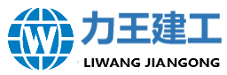 安徽铁路公路路基_安徽市政建设_安徽建设公司_安徽力王建工有限公司_【官网】