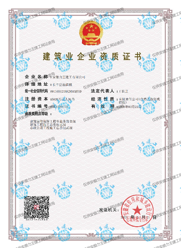 建筑装修装饰工程专业承包壹级、建筑工程施工总承包贰级、市政公用工程施工总承包贰级